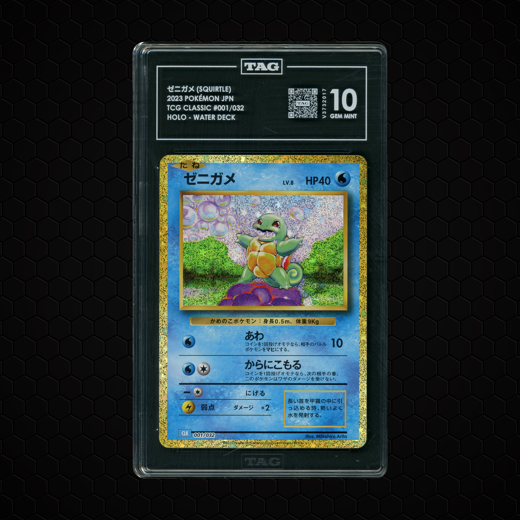 2023 Japanese Classic Collection Squirtle #1 TAG 10