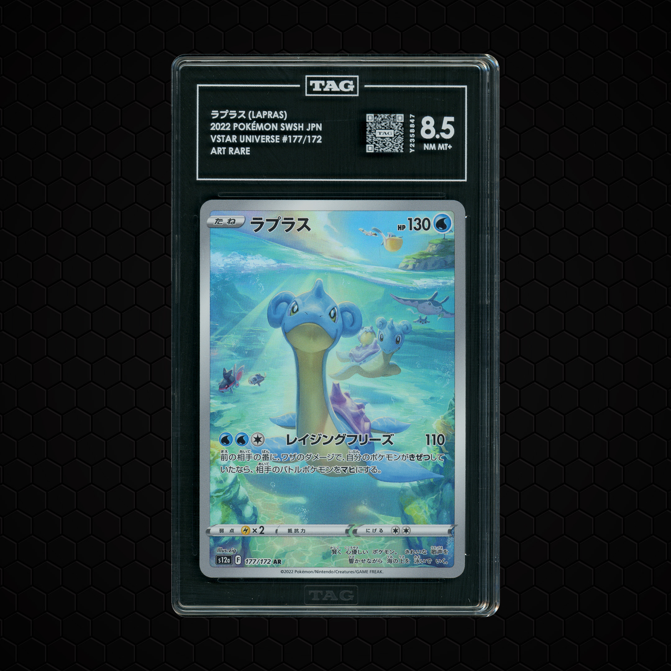 2022 Japanese VSTAR Universe Lapras #177 TAG 8.5
