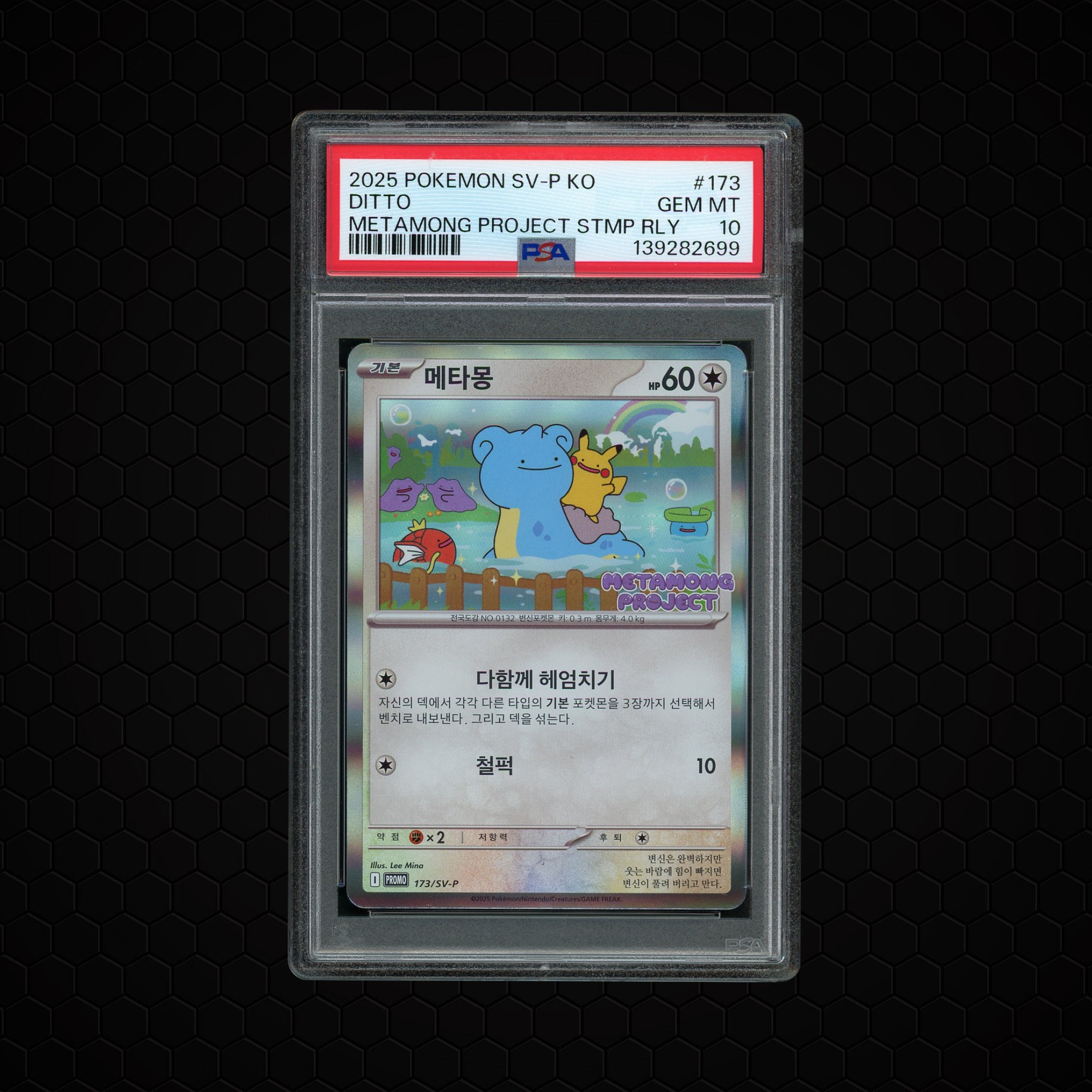 2025 Korean Promo Ditto #173 PSA 10