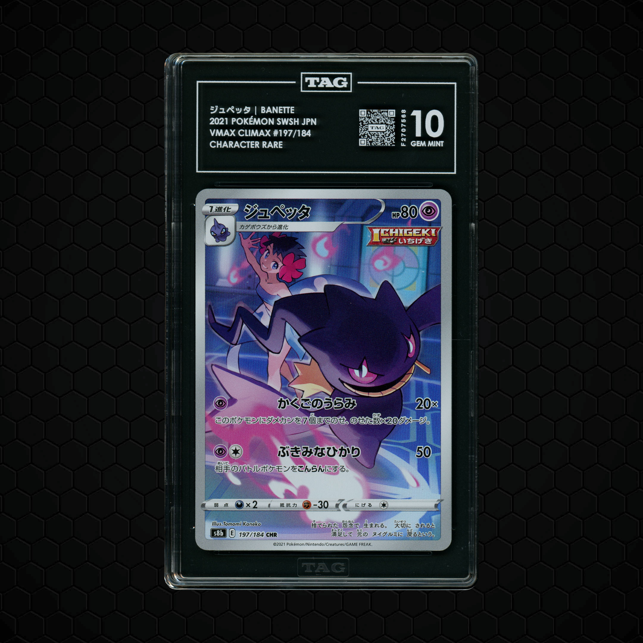2021 Japanese VMAX Climax Banette #197 TAG 10