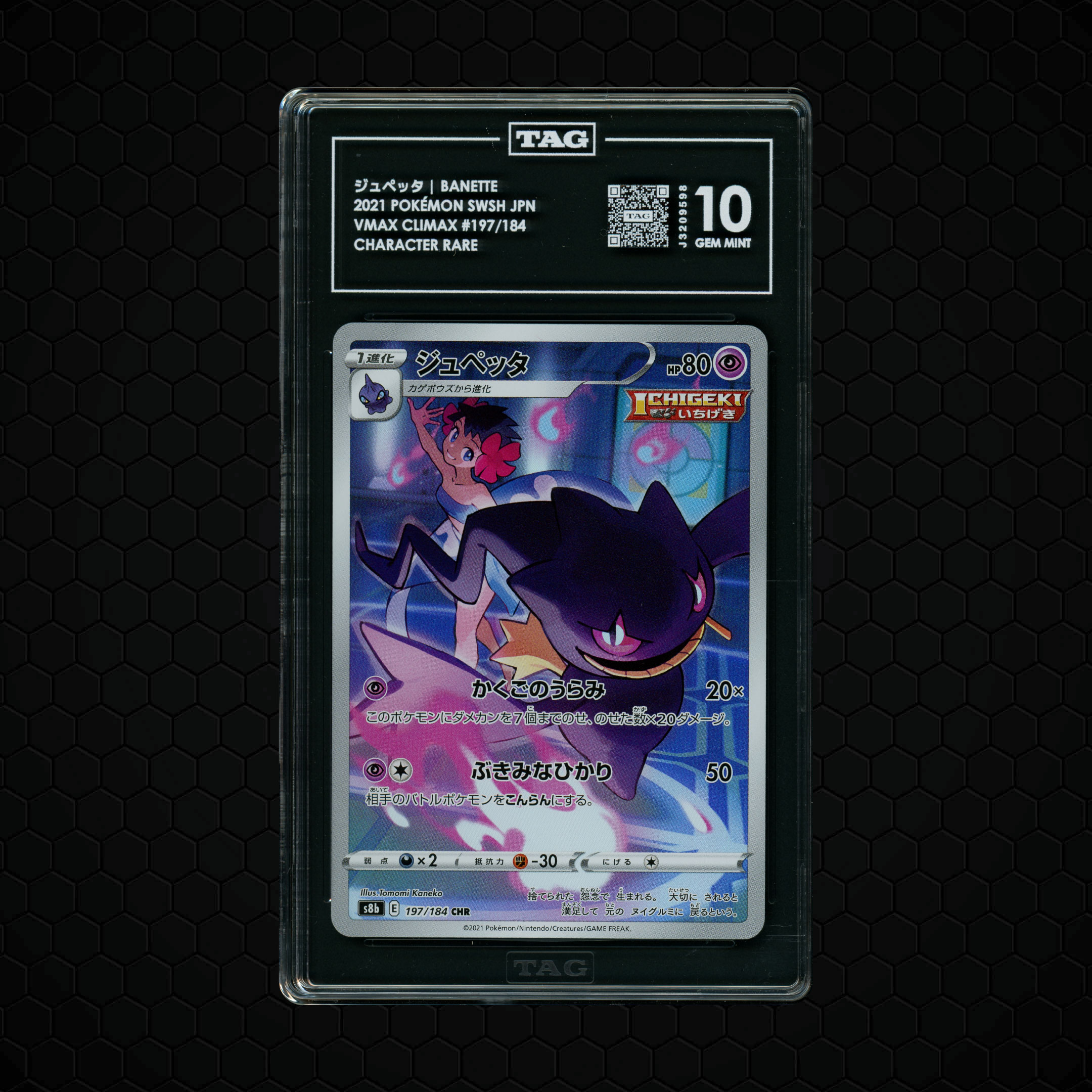 2021 Japanese VMAX Climax Banette #197 TAG 10