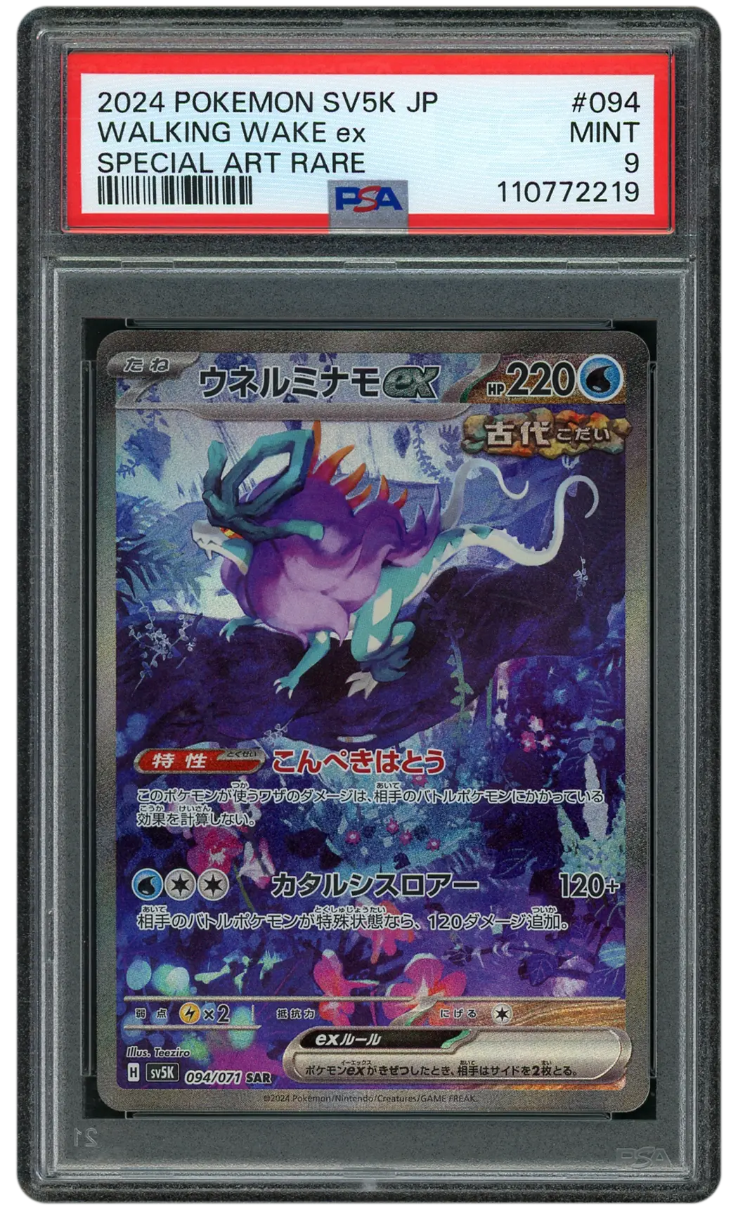 2024 Japanese Wild Force Walking Wake EX #94 PSA 9