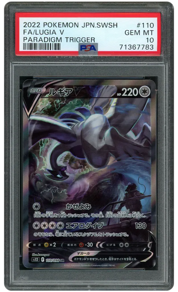 2022 Japanese Paradigm Trigger Lugia V #110 PSA 10 - 17112