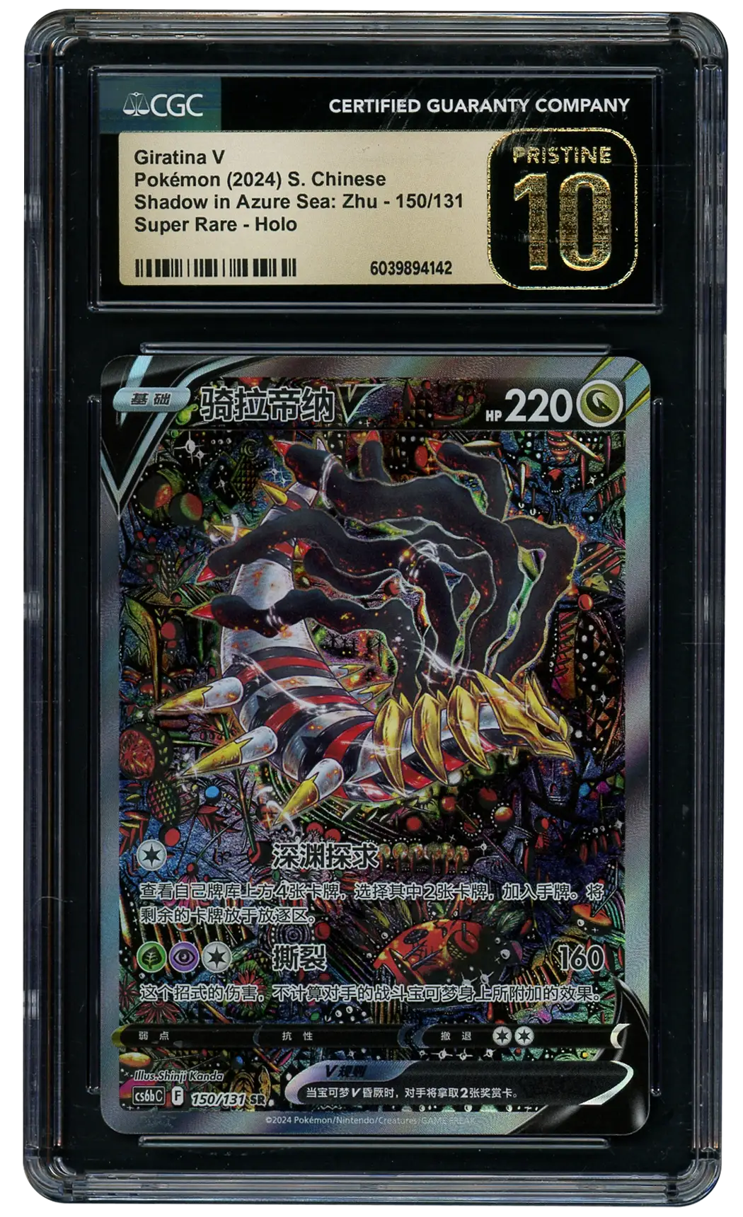 2024 Chinese Shadow in Azure Sea: Zhu Giratina V #150 CGC 10