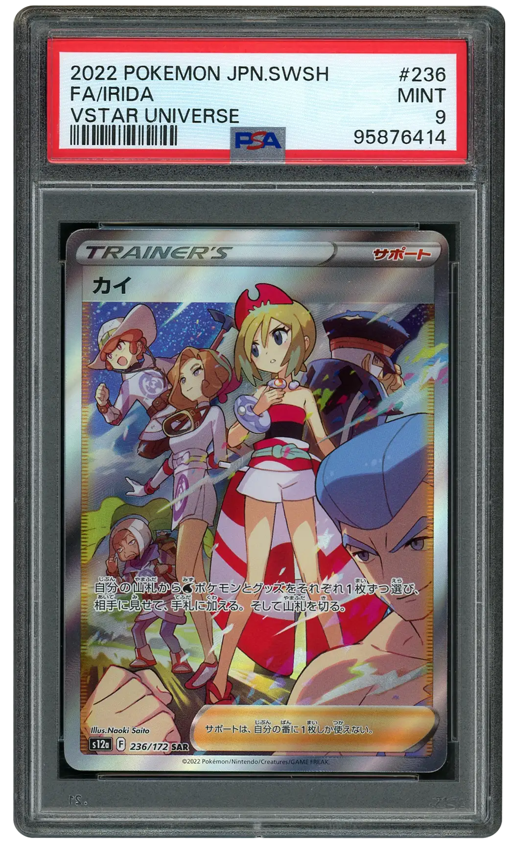 2022 Japanese VSTAR Universe Irida #236 PSA 9