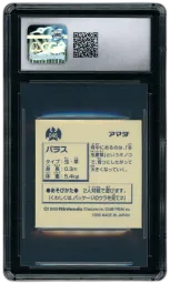 1996 Japanese Sticker Collection Paras #46 CGC 8 on Beezie.
