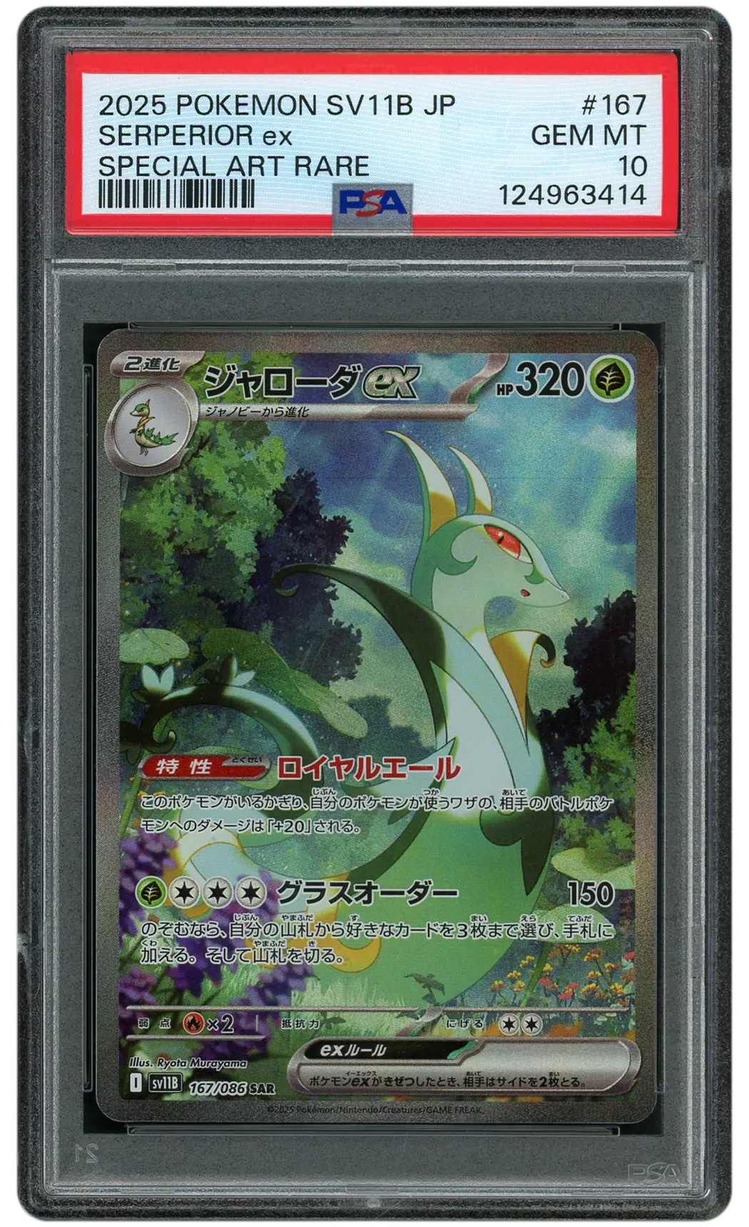 2025 Japanese Black Bolt Serperior EX #167 PSA 10