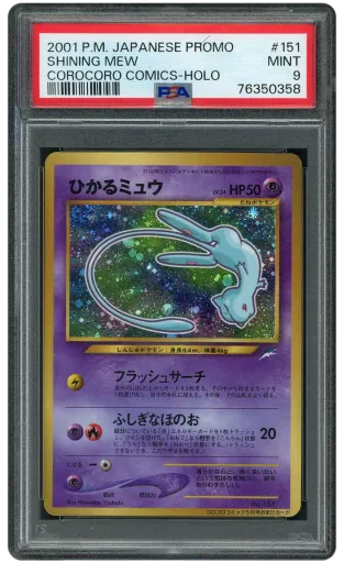 2001 Japanese Promo Shining Mew #151 PSA 9