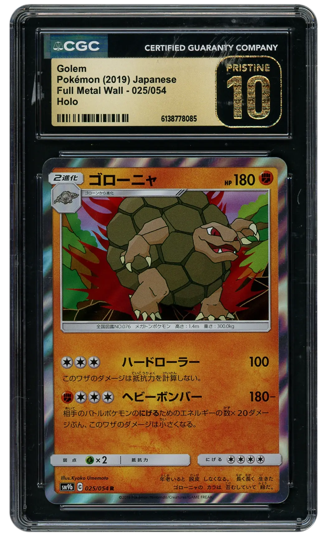 2019 Japanese Full Metal Wall Golem #25 CGC 10