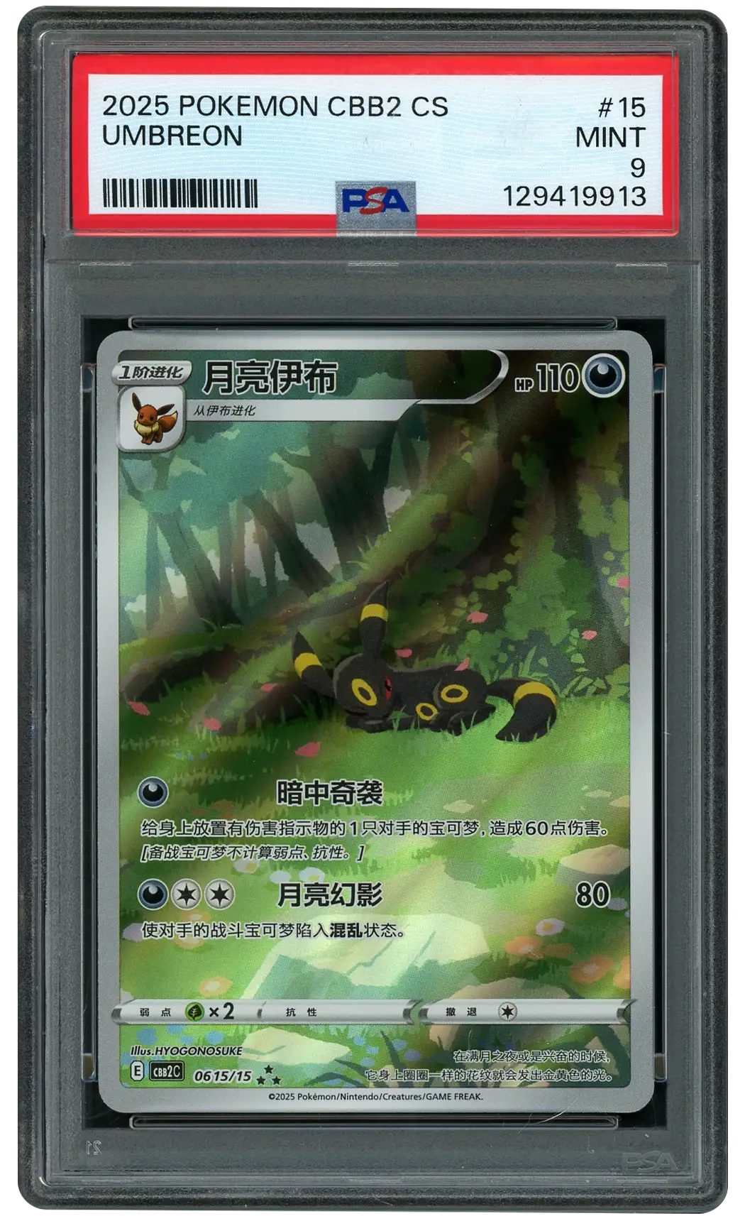 2025 Chinese Gem Pack Vol. 2 Umbreon #15 PSA 9