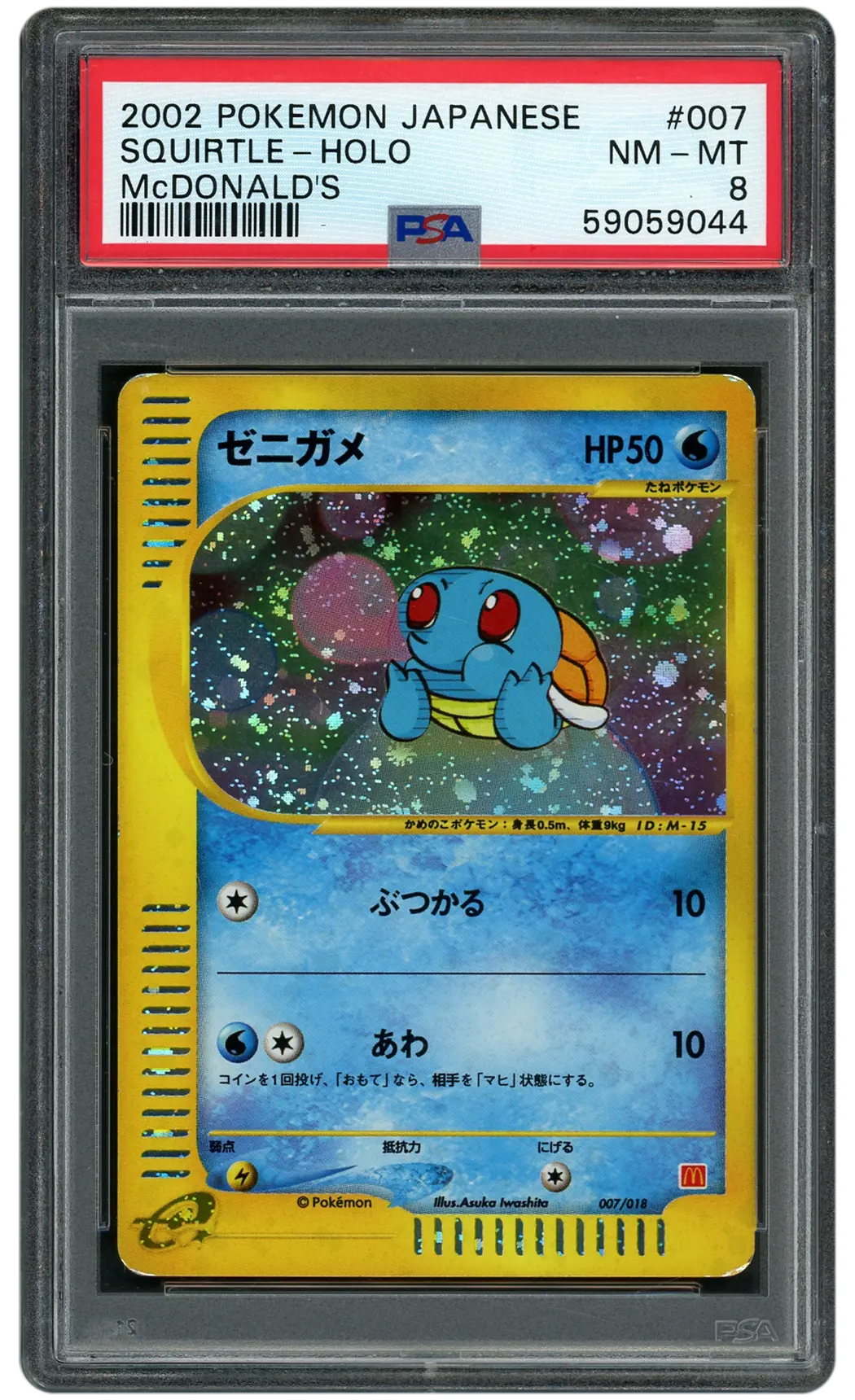 2002 Japanese McDonald's Squirtle #7 PSA 8