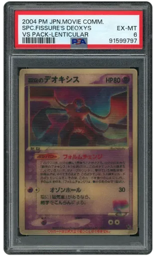 2004 Japanese Movie Commemoration VS Pack Space Fissure's Deoxys PSA 6