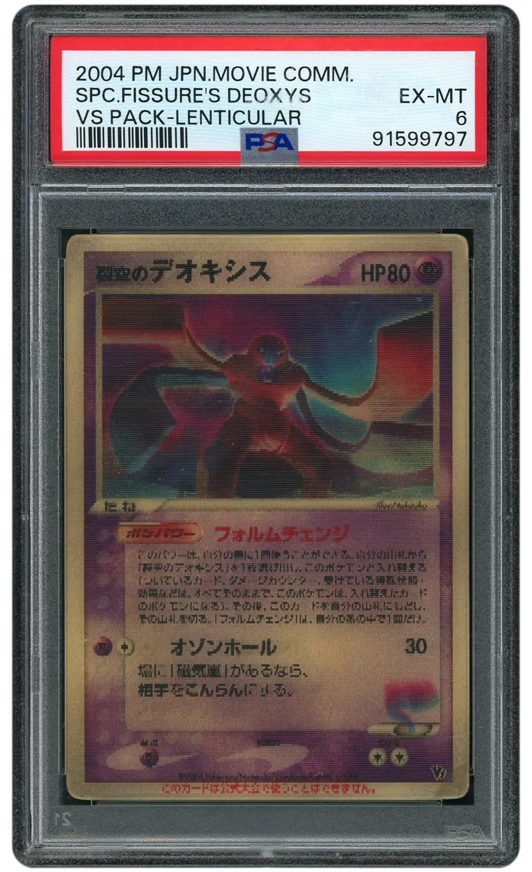2004 Japanese Movie Commemoration VS Pack Space Fissure's Deoxys PSA 6