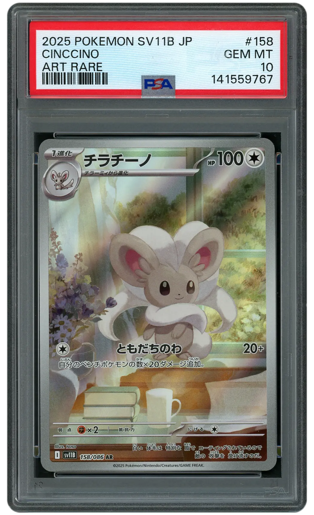 2025 Japanese Black Bolt Cinccino #158 PSA 10