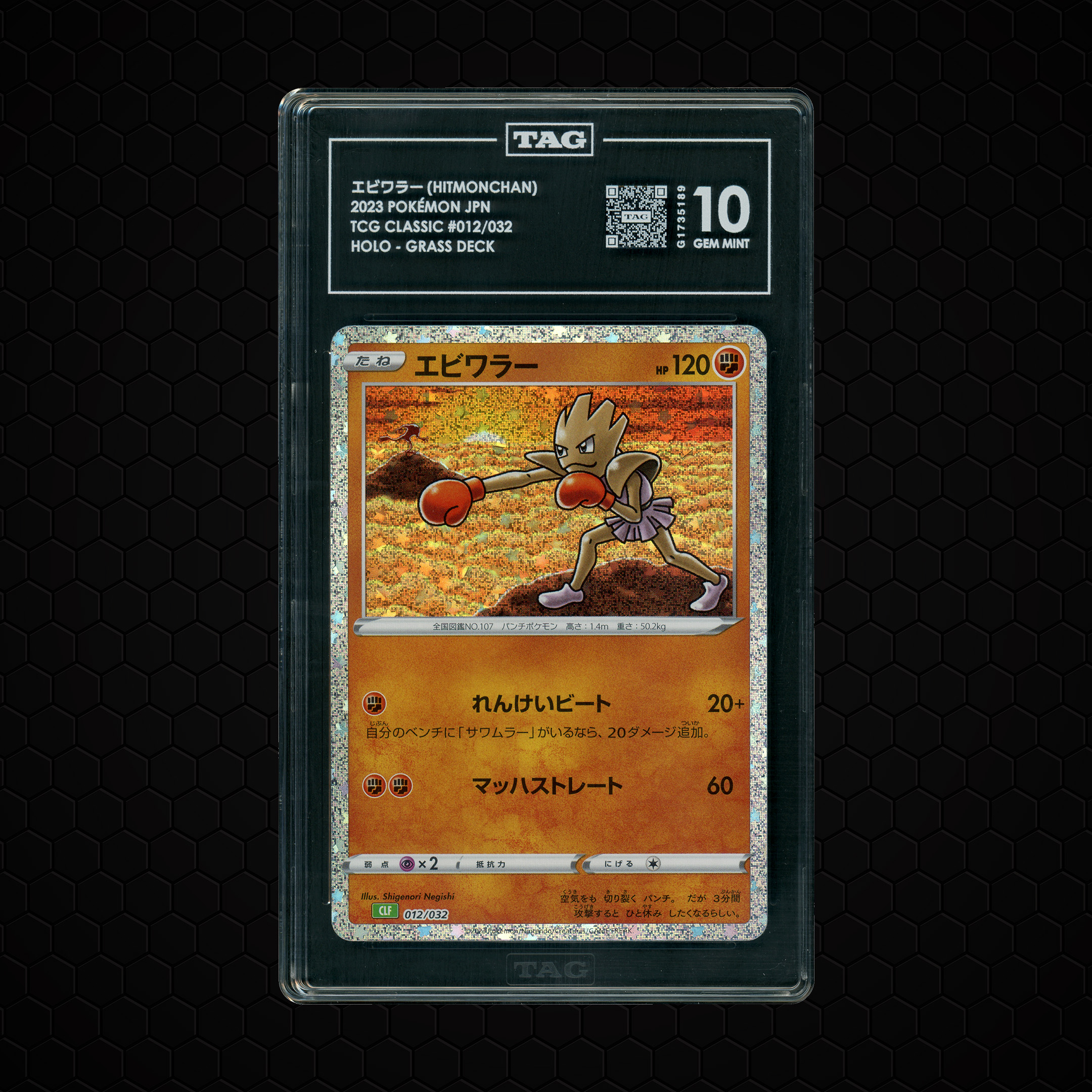 2023 Japanese Classic Collection Hitmonchan #12 TAG 10