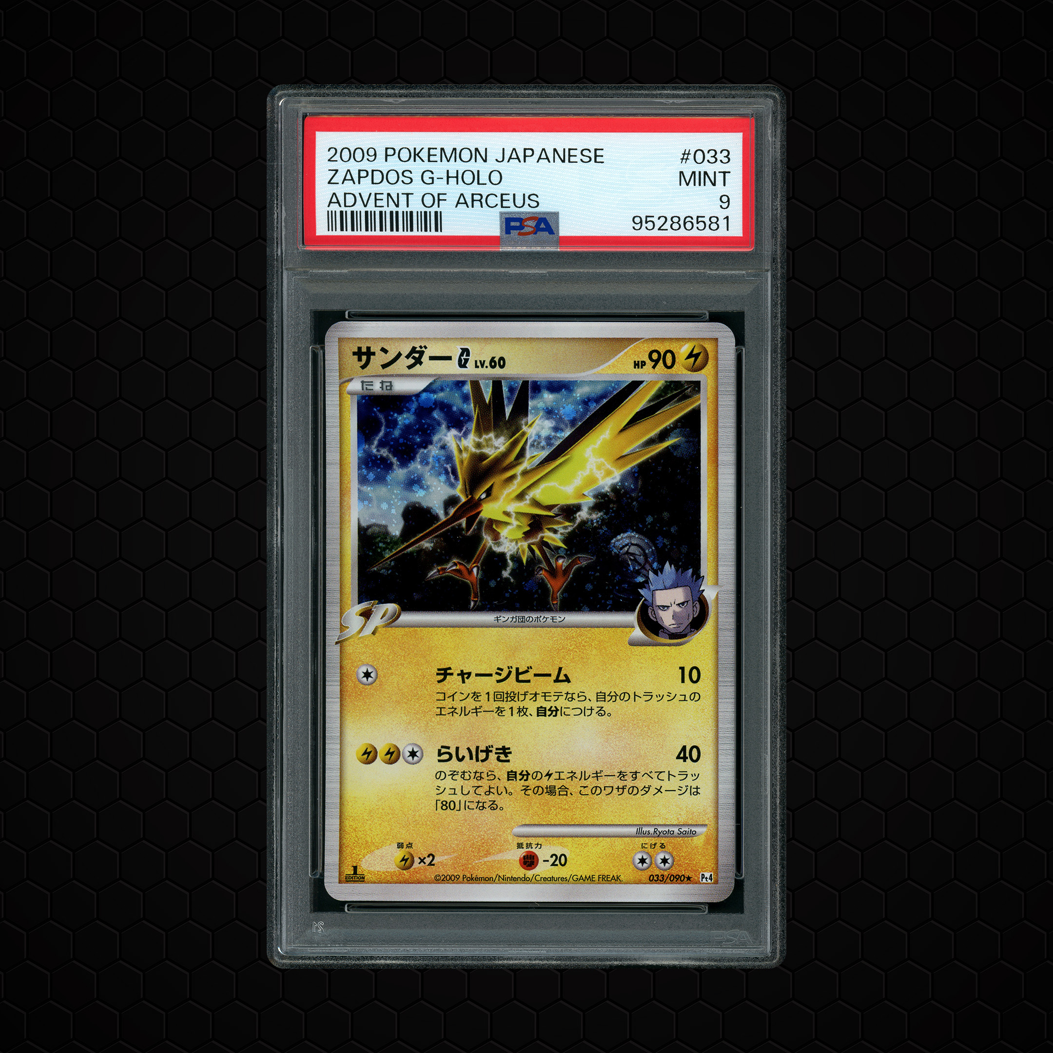 2009 Japanese Advent of Arceus Zapdos G #33 PSA 9