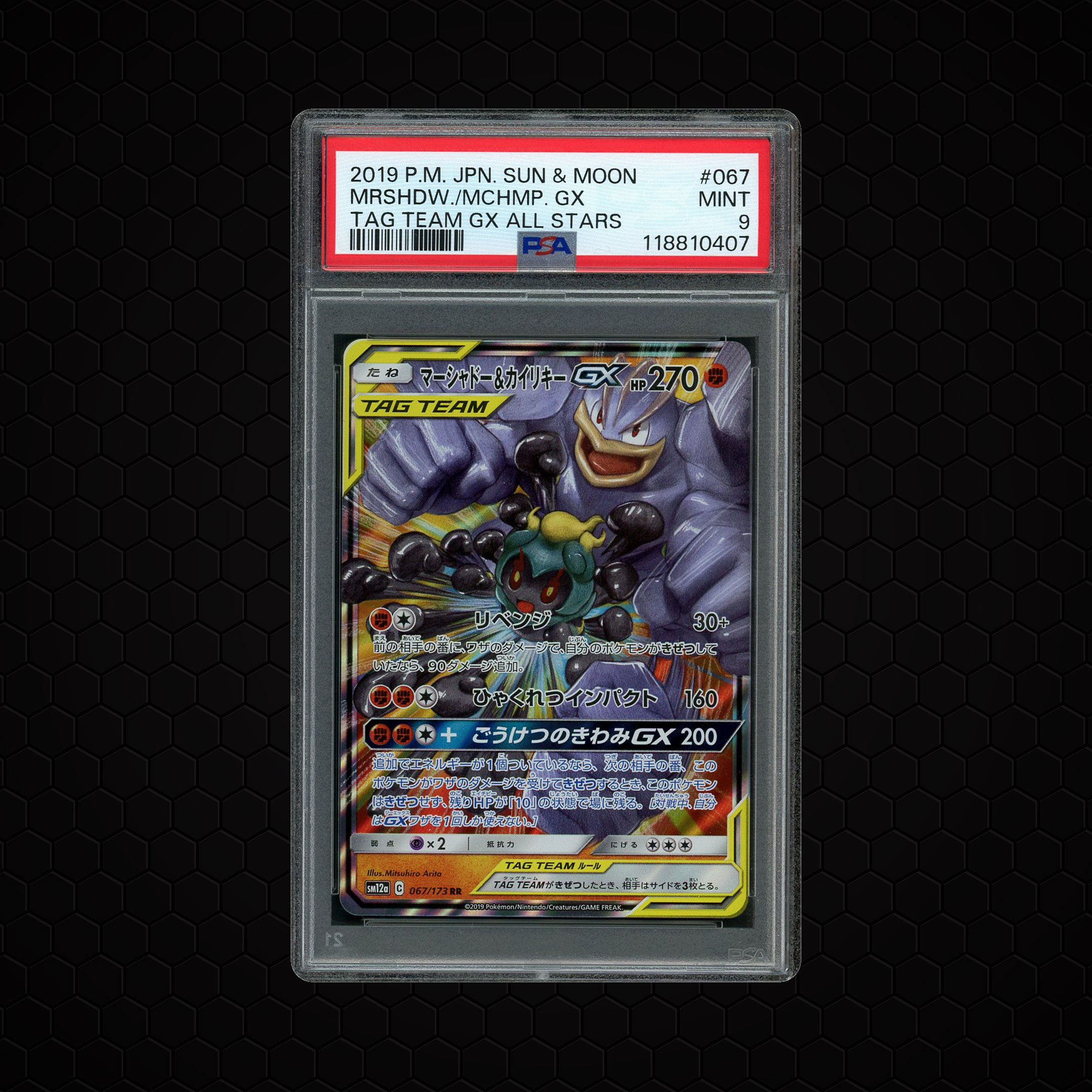 2019 Japanese Tag Team GX: Tag All Stars Marshadow & Machamp GX #67 PSA 9