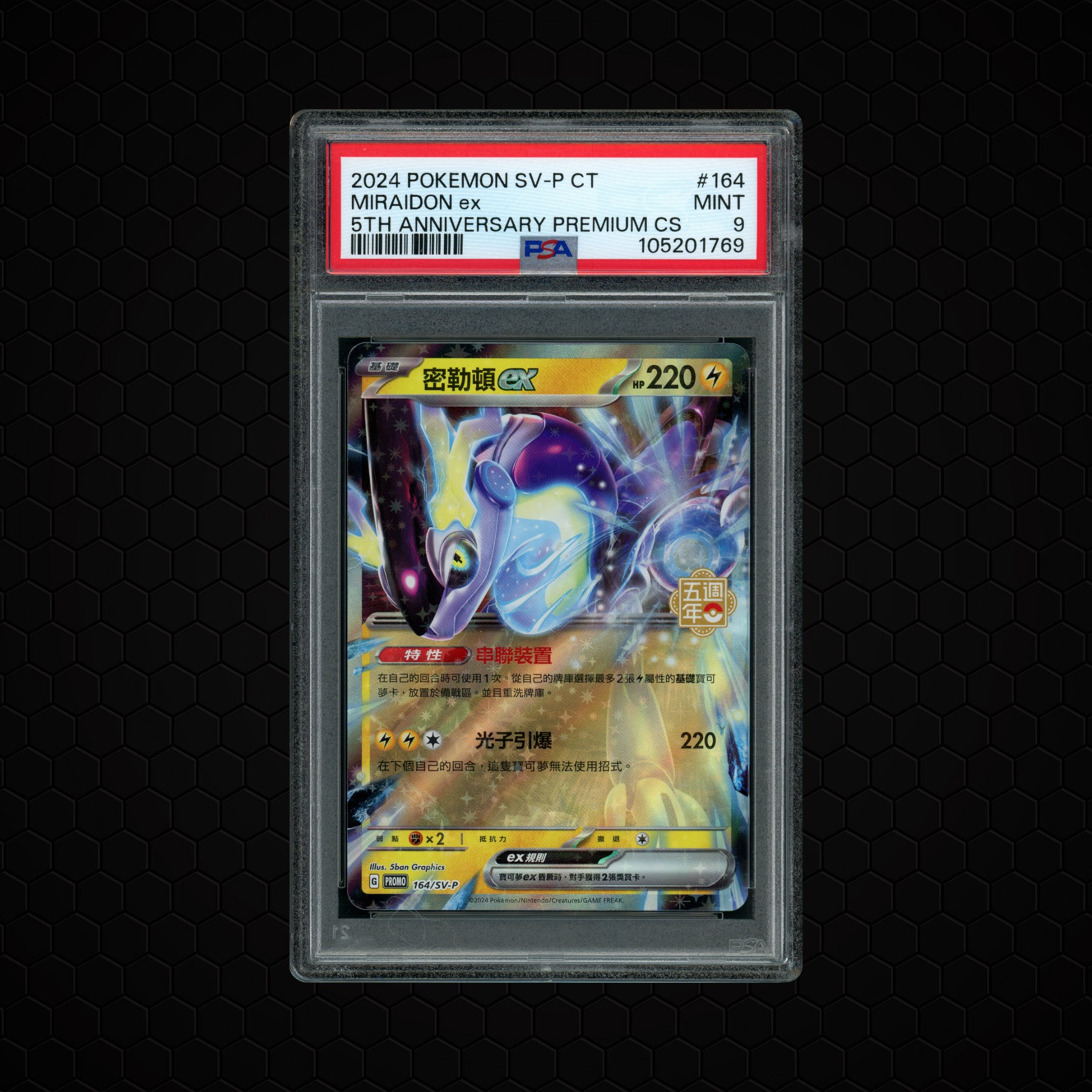 2024 Chinese Promo Miraidon EX #164 PSA 9