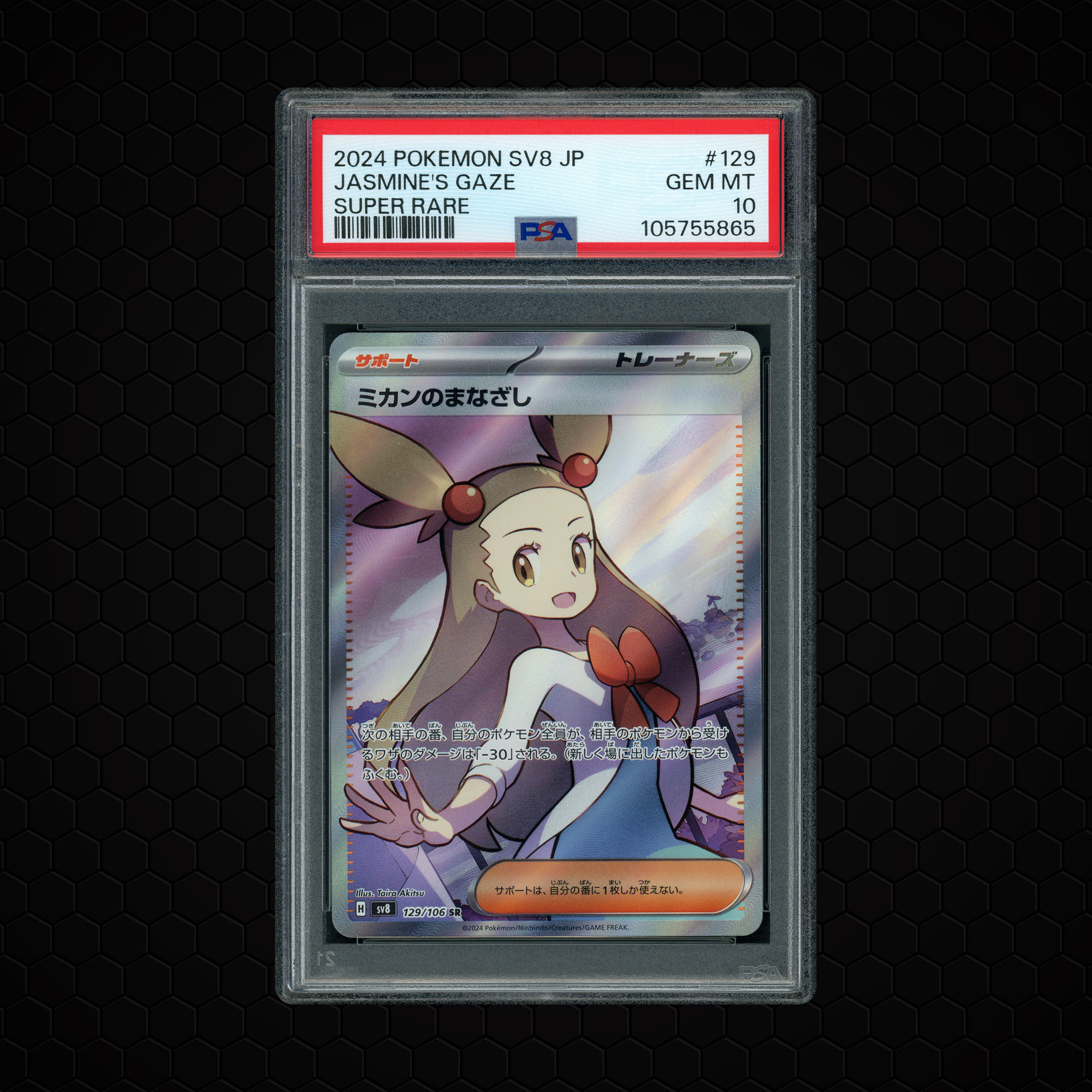 2024 Japanese Super Electric Breaker Jasmine's Gaze #129 PSA 10