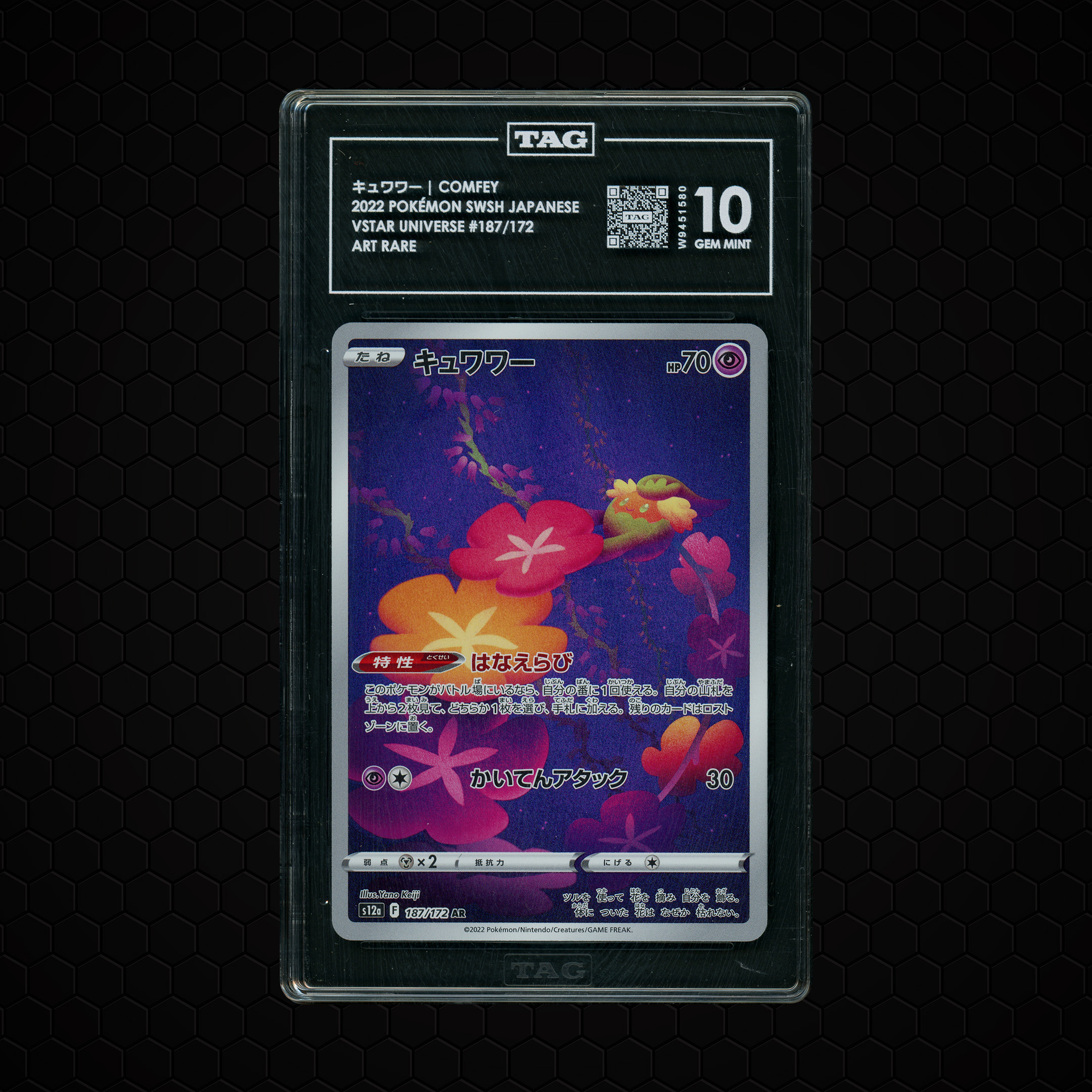 2022 Japanese VSTAR Universe Comfey #187 TAG 10