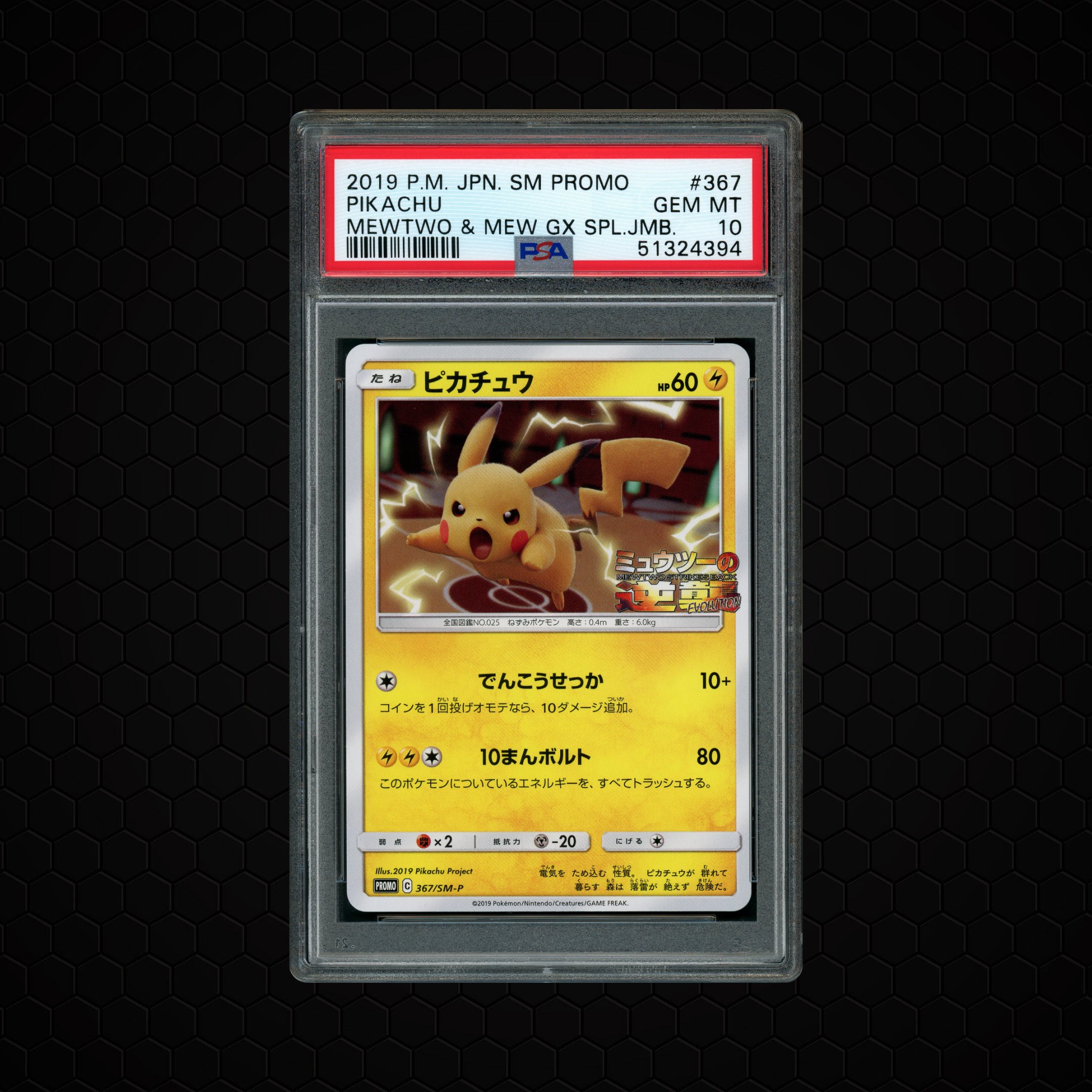 2019 Japanese Promo Pikachu #367 PSA 10