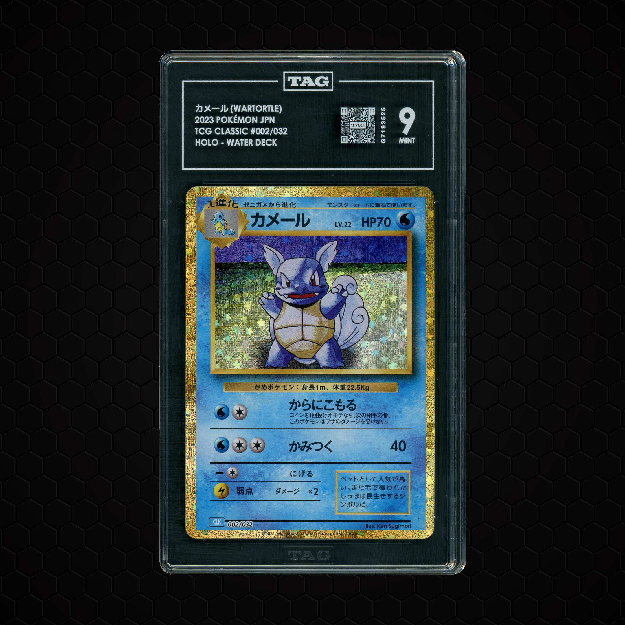 2023 Japanese Classic Collection Wartortle #2 TAG 9