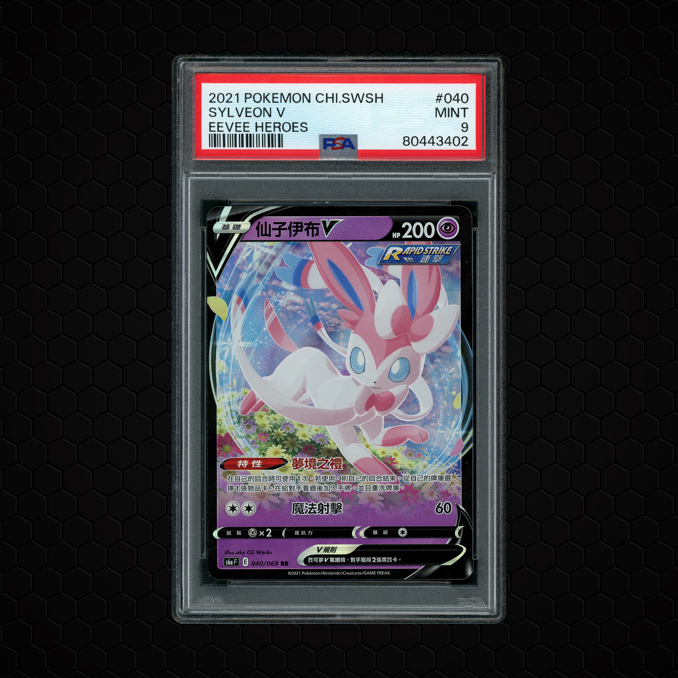 2021 Chinese Eevee Heroes Sylveon V #40 PSA 9