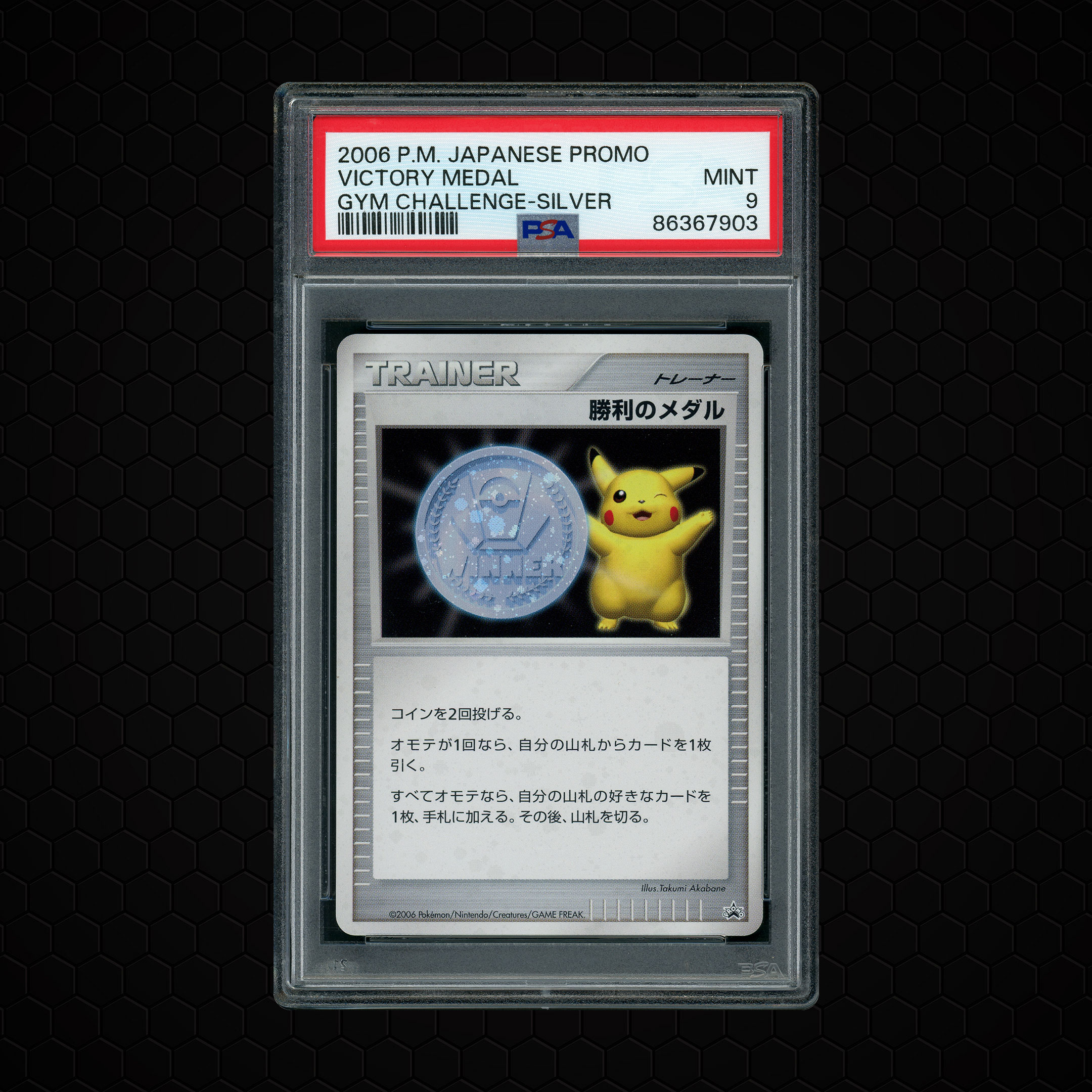 2006 Japanese Gym Challenge Victory Medal Silver PSA 9
